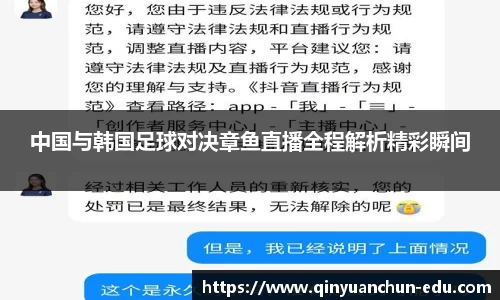 中国与韩国足球对决章鱼直播全程解析精彩瞬间